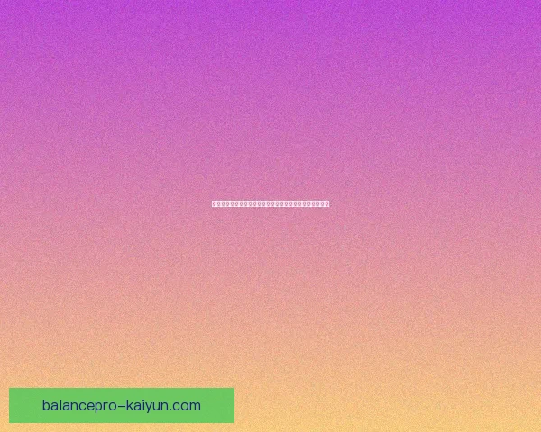 球员签约动态：各大俱乐部在冬季转会市场的备战情况分析